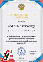 Грамота Автошколе Грамота Автошколе