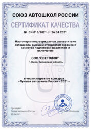 Сертификат Качества -Грамота- Сертификат Качества -Грамота-